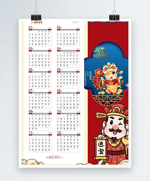 蛇年新年挂历日历1-图巨人