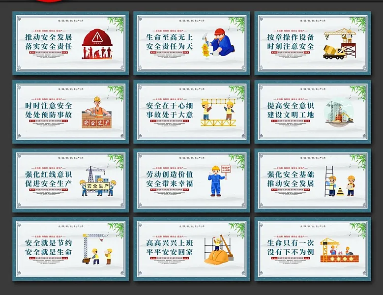 安全生产标语展板19-图巨人