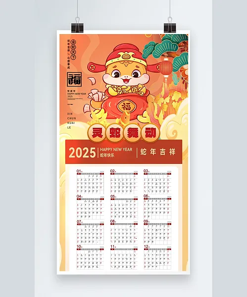蛇年新年挂历日历2-图巨人