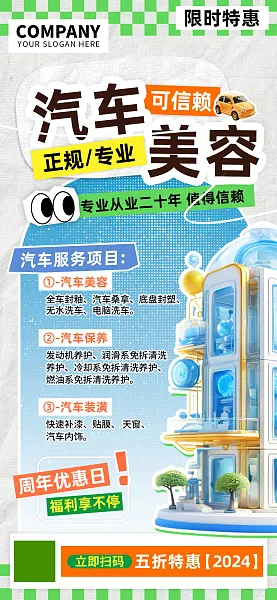 汽车美容保养服务促销海报-图巨人