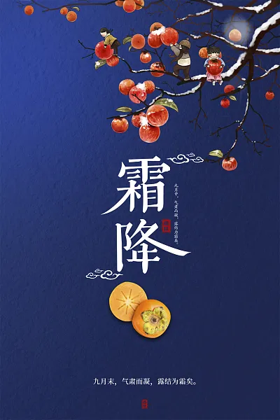 霜降节气简约大气宣传海报-图巨人