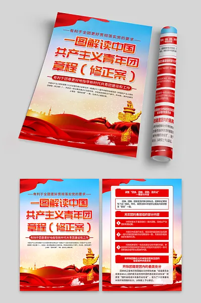 中国共产主义青年团章程单页2-图巨人