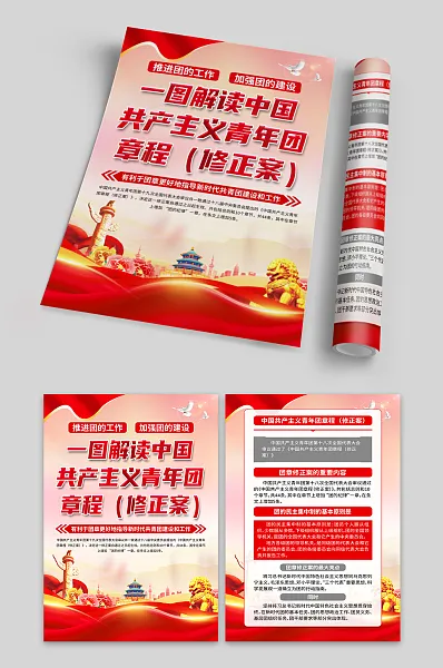 中国共产主义青年团章程单页4-图巨人