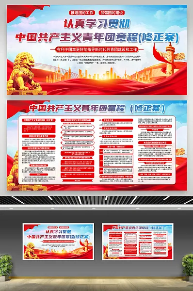 中国共产主义青年团章程展板2-图巨人