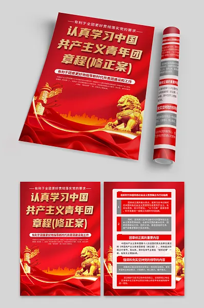 中国共产主义青年团章程单页5-图巨人