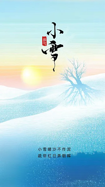 小雪简约节日创意大气节气唯美海报-图巨人