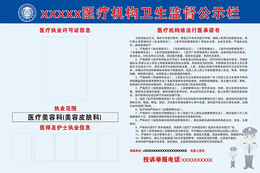 医疗机构卫生监督公示栏-图巨人