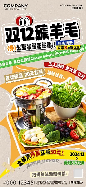 双12薅羊毛膨胀优惠券美食海报-图巨人
