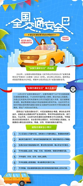 全国交通安全日-图巨人