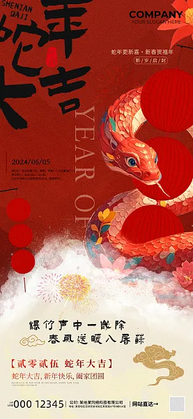 蛇年大吉2025海报-图巨人