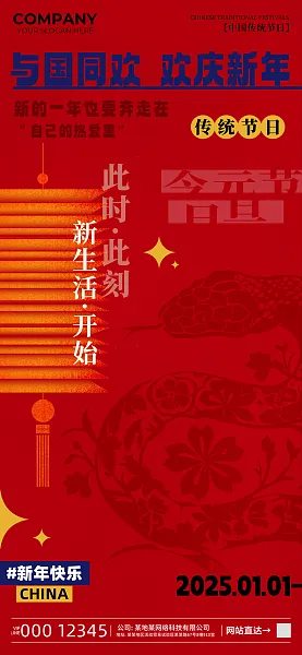 2025蛇年元旦节日海报-图巨人