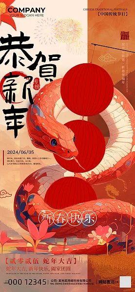 恭贺新年2025蛇年宣传海报-图巨人