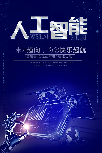 创意人工智能科技海报-图巨人