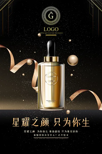 高端大气化妆品宣传海报-图巨人