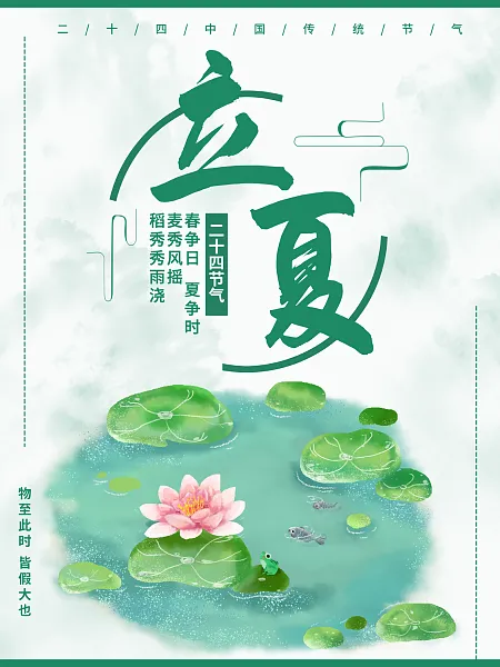 时尚立夏夏日节气内容宣传海报-图巨人