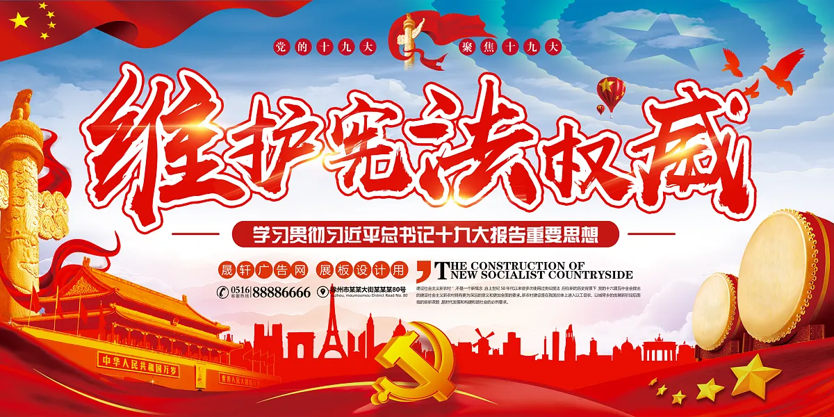 维护宪法依法治国宣传展板-图巨人