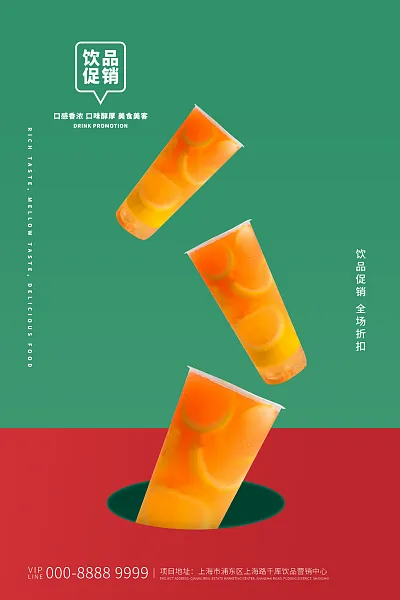 奶茶店饮料活动宣传海报-图巨人