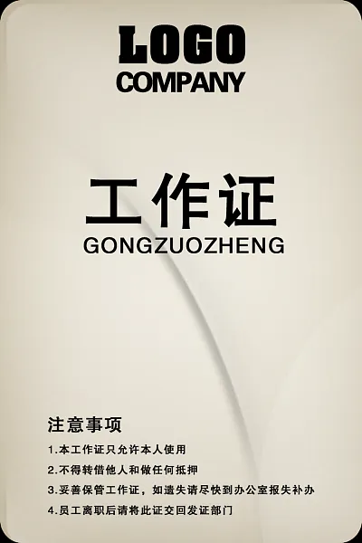 企业公司单位活动工作证-图巨人