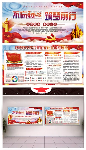 共青团委团支部党建宣传展板-图巨人