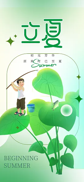 时尚立夏夏日节气内容宣传海报-图巨人