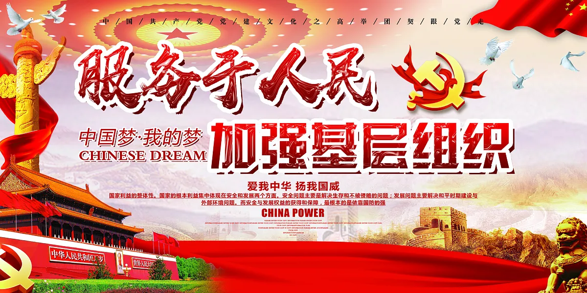 大气加强党基层组织宣传展板-图巨人