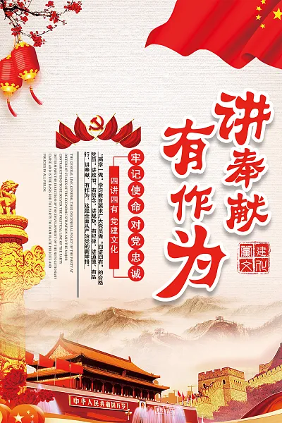党建政府四讲四有套系挂画-图巨人