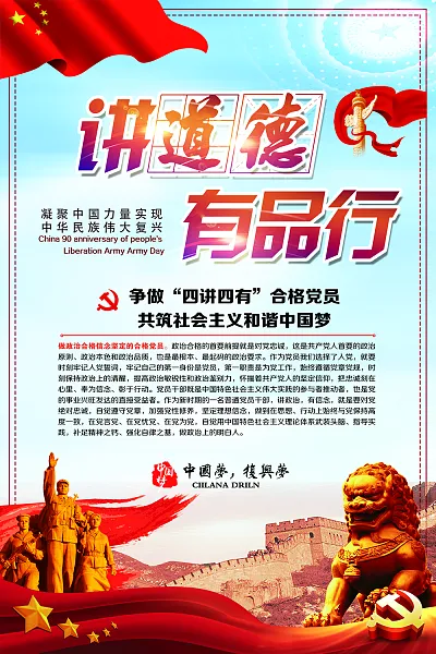 党建政府四讲四有套系挂画-图巨人