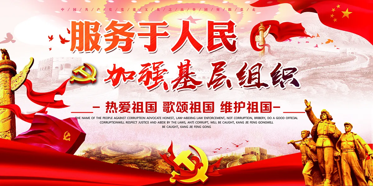 加强党基层组织宣传展板-图巨人