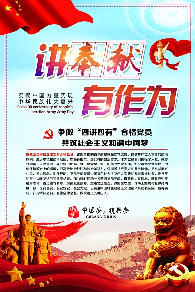党建政府四讲四有套系挂画-图巨人