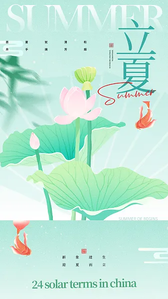 立夏夏日节气内容宣传海报-图巨人