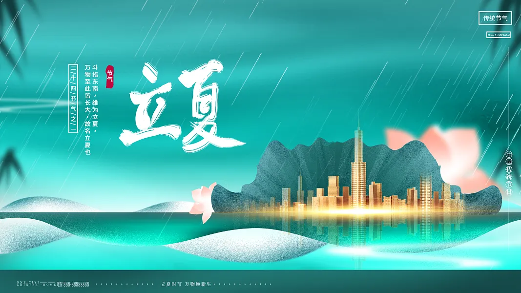 立夏夏季节气宣传海报-图巨人