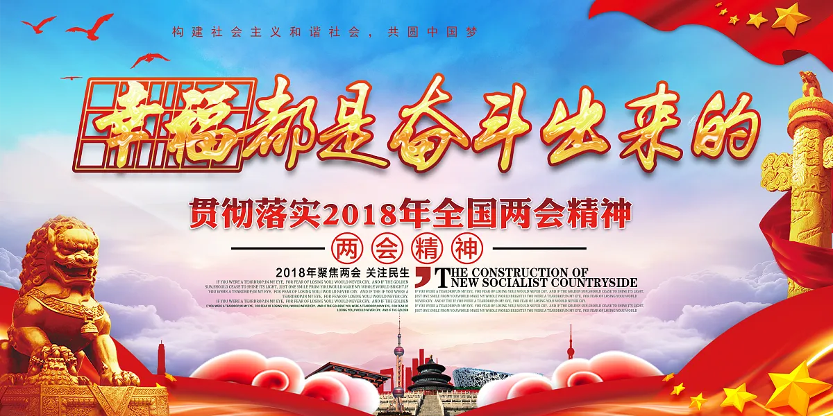 幸福都是奋斗出来的宣传展板-图巨人