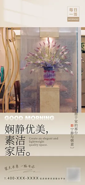 高端地产户型家装宣传广告-图巨人