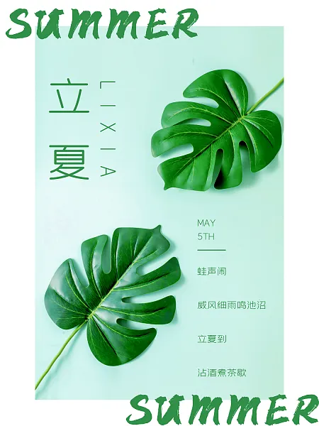 立夏夏日节气内容宣传海报-图巨人