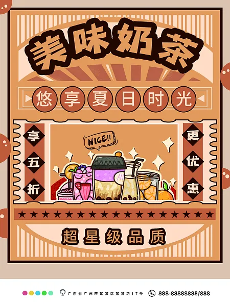 奶茶店饮料活动宣传海报-图巨人
