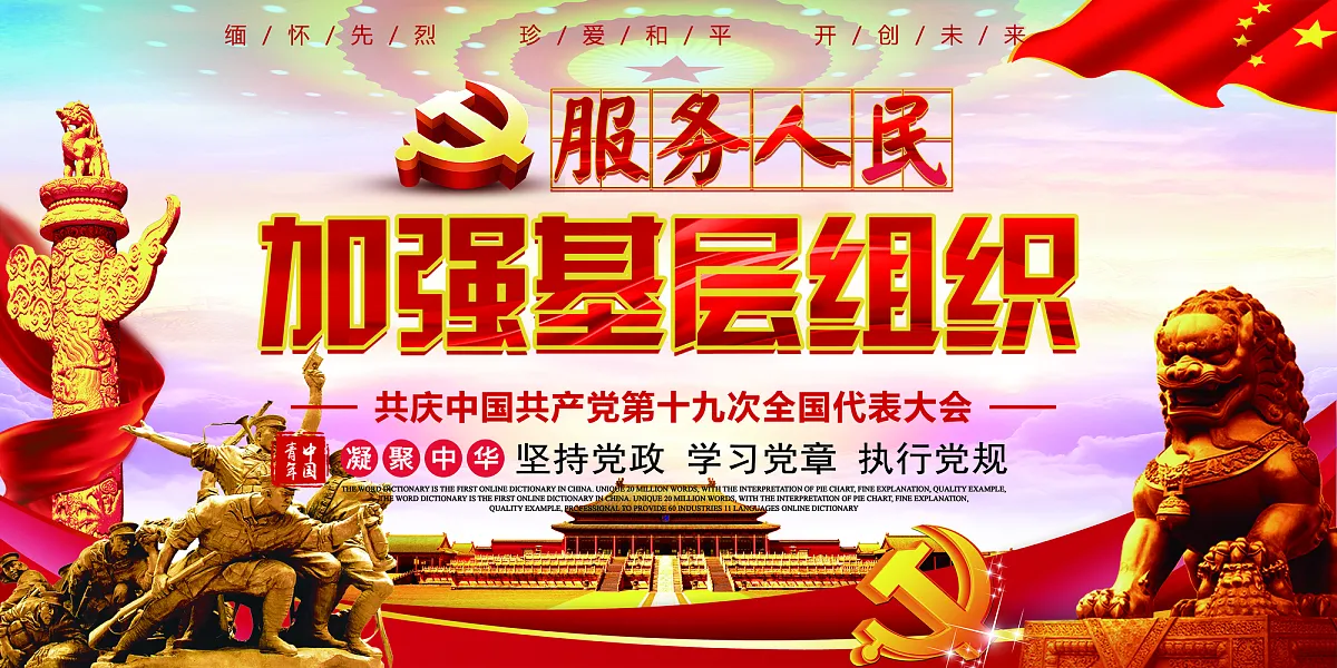 加强党基层组织宣传展板-图巨人