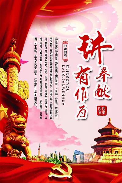 党建政府四讲四有套系挂画-图巨人