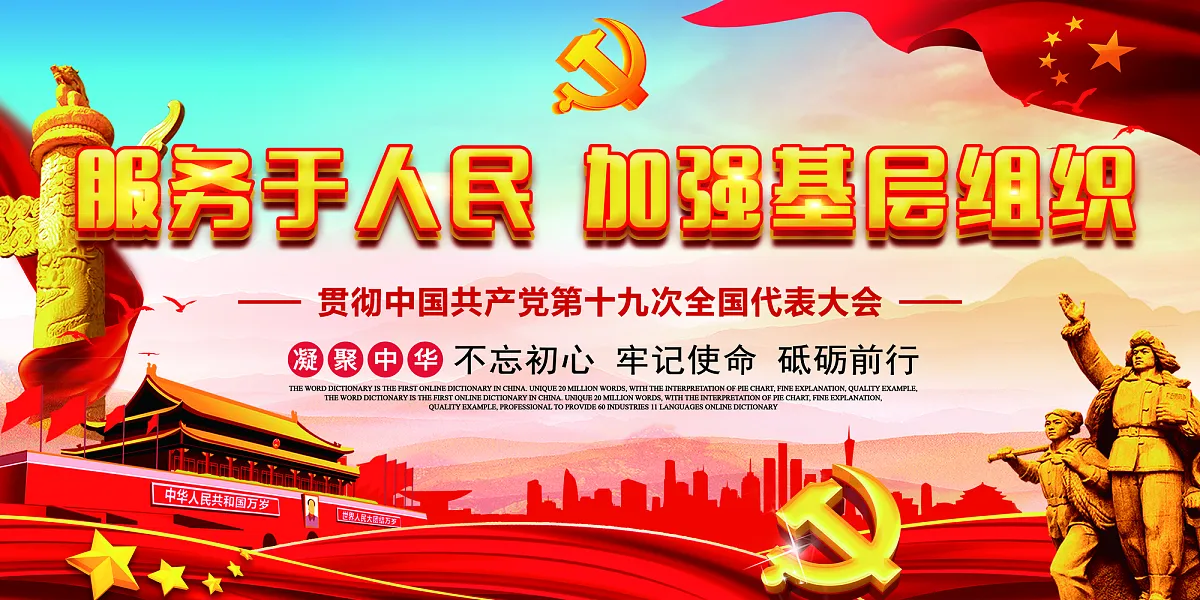 加强党基层组织宣传展板-图巨人