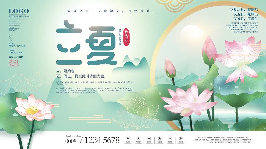 立夏夏季节气宣传海报-图巨人