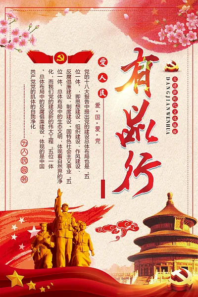 党建政府四讲四有套系挂画-图巨人