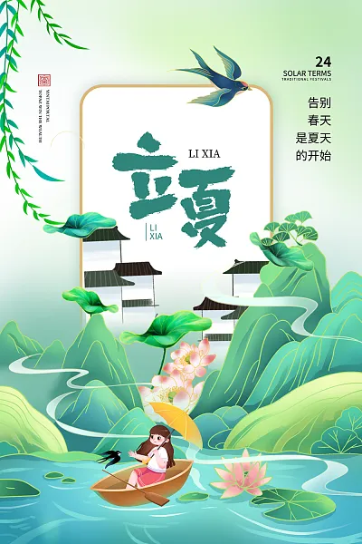 高档立夏夏日节气内容宣传海报-图巨人