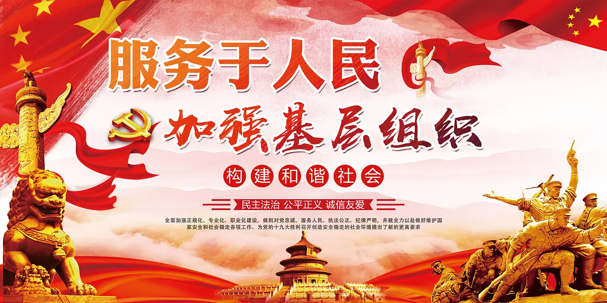 加强党基层组织宣传展板-图巨人