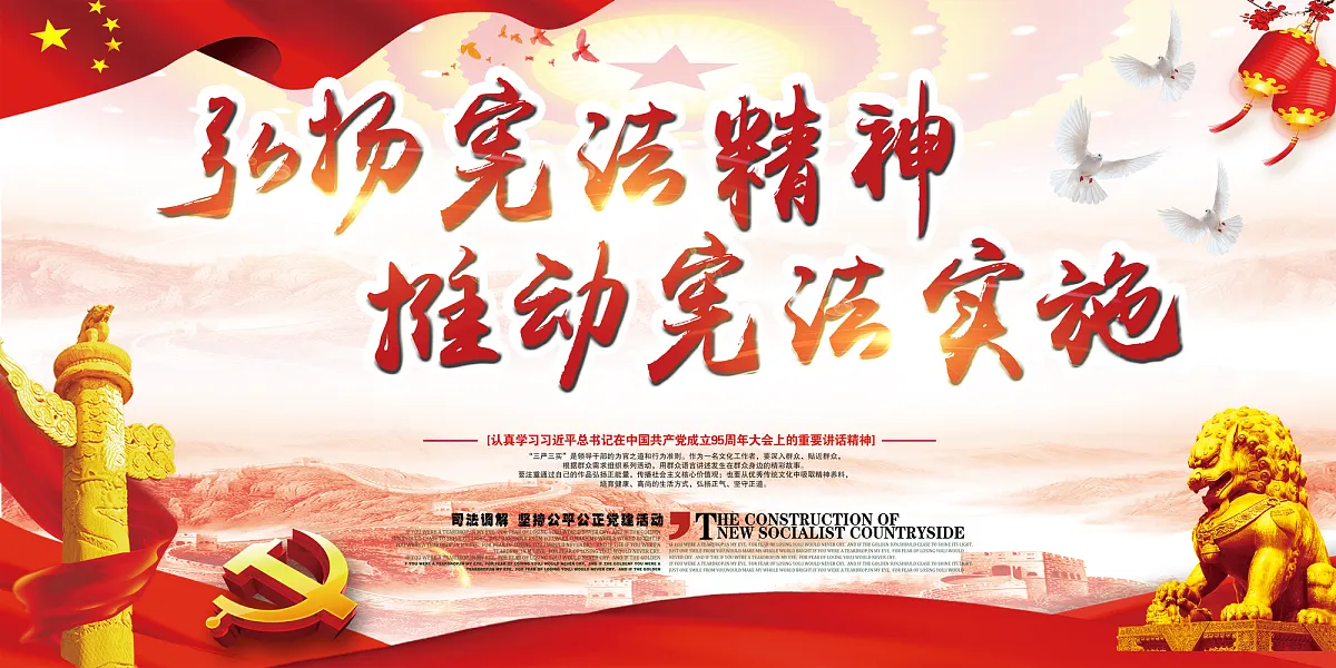 维护宪法依法治国宣传展板-图巨人