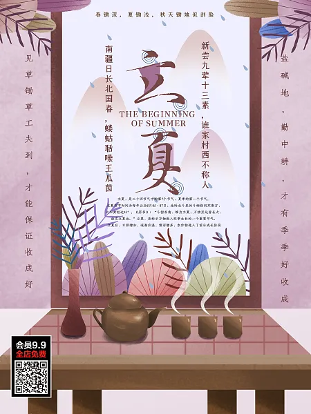 立夏夏日节气内容宣传海报-图巨人