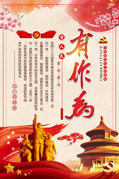 党建政府四讲四有套系挂画-图巨人