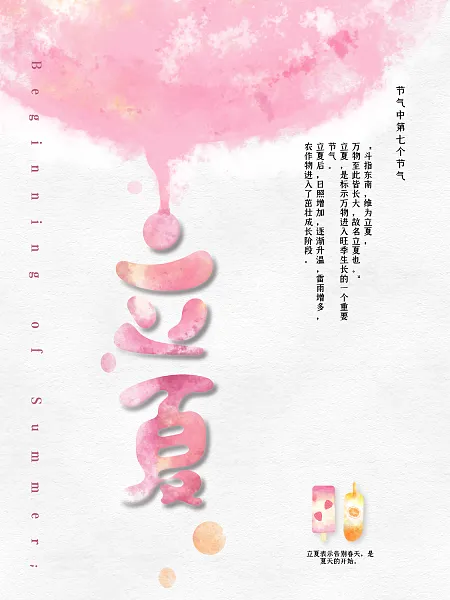 时尚立夏夏日节气内容宣传海报-图巨人