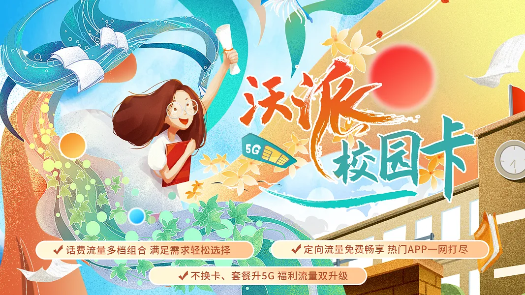 大气创意校园招聘宣传海报-图巨人