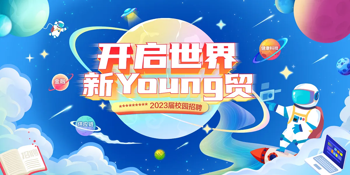 大气创意校园招聘宣传海报-图巨人