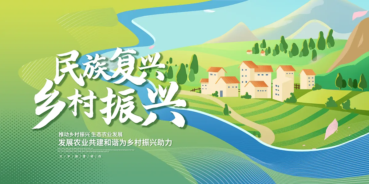 简约乡村振兴宣传展板设计-图巨人