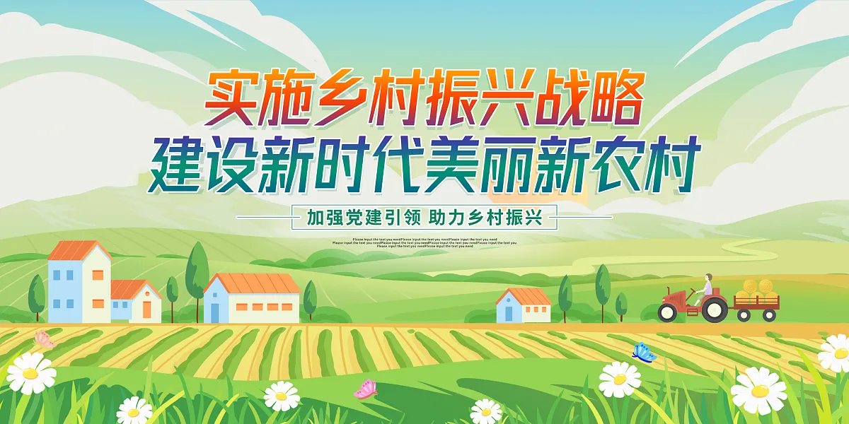 简约乡村振兴宣传展板设计-图巨人